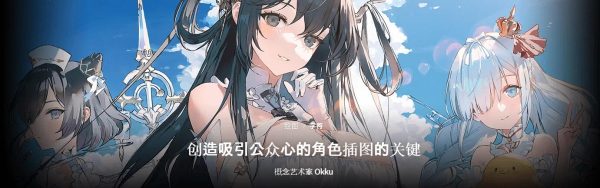 【团】Okku-创造吸引公众心的角色插图的关键-coloso（A048）-爱画画的卷心菜