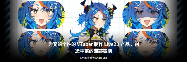 （团）Amato Uko,あまとうこ,緜-为充满个性的 VTuber 制作 Live2D 产品，创造丰富的面部表情-coloso（S063）-爱画画的卷心菜