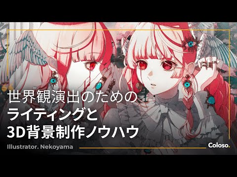A093-引人注目的灯光和美丽的世界观制作-爱画画的卷心菜