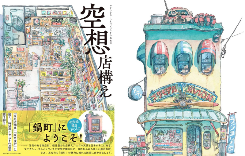 F039-虚构海滨小镇建筑美学图鉴｜Mateusz Urbanowicz幻想店铺集Ⅲ｜新海诚团队背景艺术圣手-爱画画的卷心菜