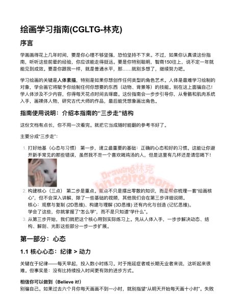 绘画学习指南(CGLTG-林克)-爱画画的卷心菜