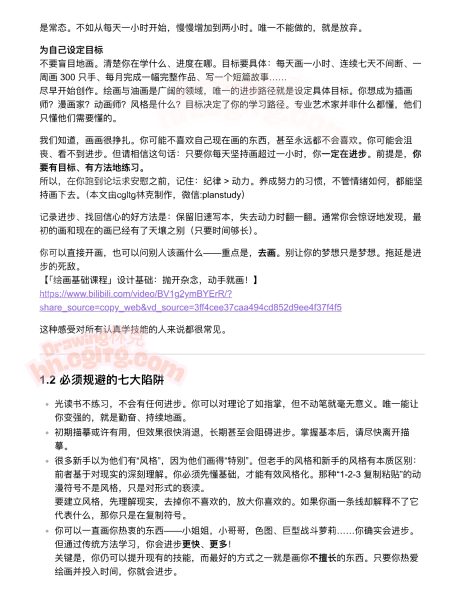 图片[2]-绘画学习指南(CGLTG-林克)-爱画画的卷心菜