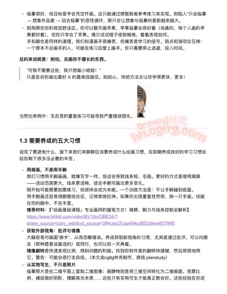 图片[3]-绘画学习指南(CGLTG-林克)-爱画画的卷心菜