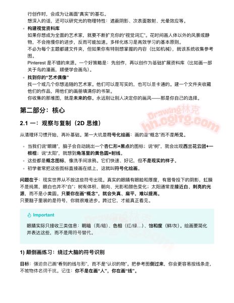 图片[4]-绘画学习指南(CGLTG-林克)-爱画画的卷心菜