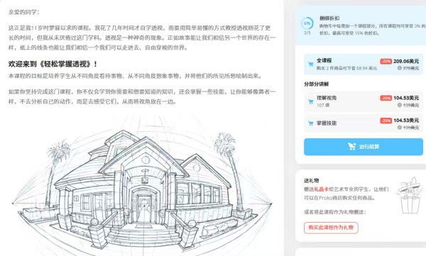 图片[2]-L023-（全网唯一带更新完整版）Proko马歇尔·范德鲁夫-透视课-爱画画的卷心菜