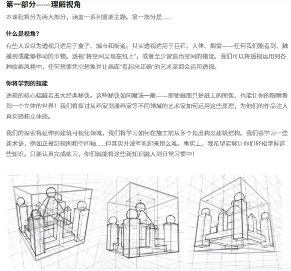 图片[3]-L023-（全网唯一带更新完整版）Proko马歇尔·范德鲁夫-透视课-爱画画的卷心菜