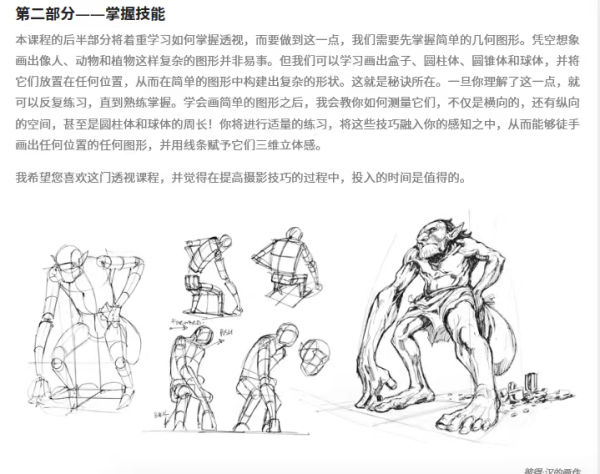 图片[5]-L023-（全网唯一带更新完整版）Proko马歇尔·范德鲁夫-透视课-爱画画的卷心菜