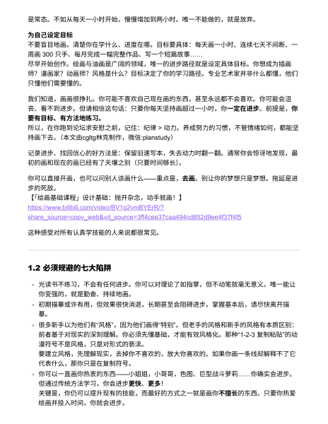 图片[2]-到底该怎么入门绘画？-爱画画的卷心菜