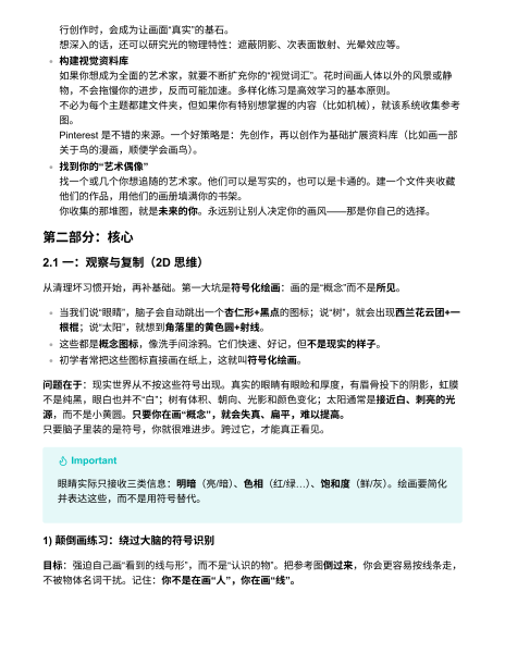 图片[4]-到底该怎么入门绘画？-爱画画的卷心菜