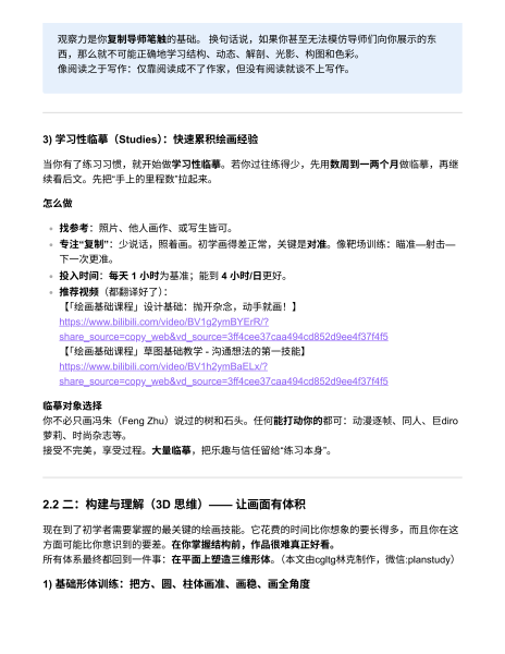图片[9]-到底该怎么入门绘画？-爱画画的卷心菜