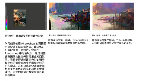 图片[4]-L026-色彩光影叙事大师课_数字水彩-爱画画的卷心菜