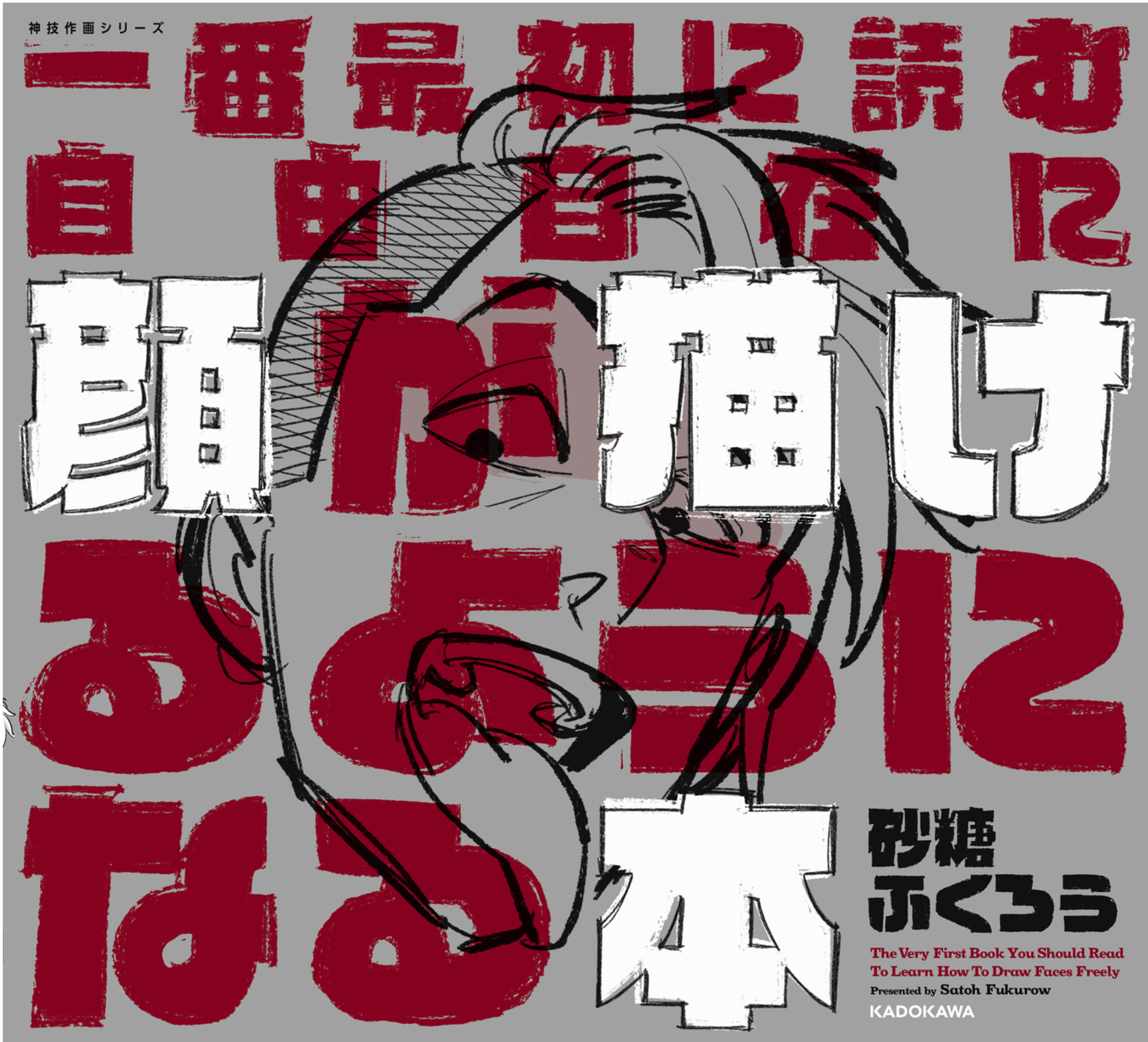 L027-入门·随心所欲画脸部的指南书
