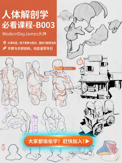 B003-艺术生必冲！从动态速写到专业人体解剖全解(ModernDayJames)-爱画画的卷心菜
