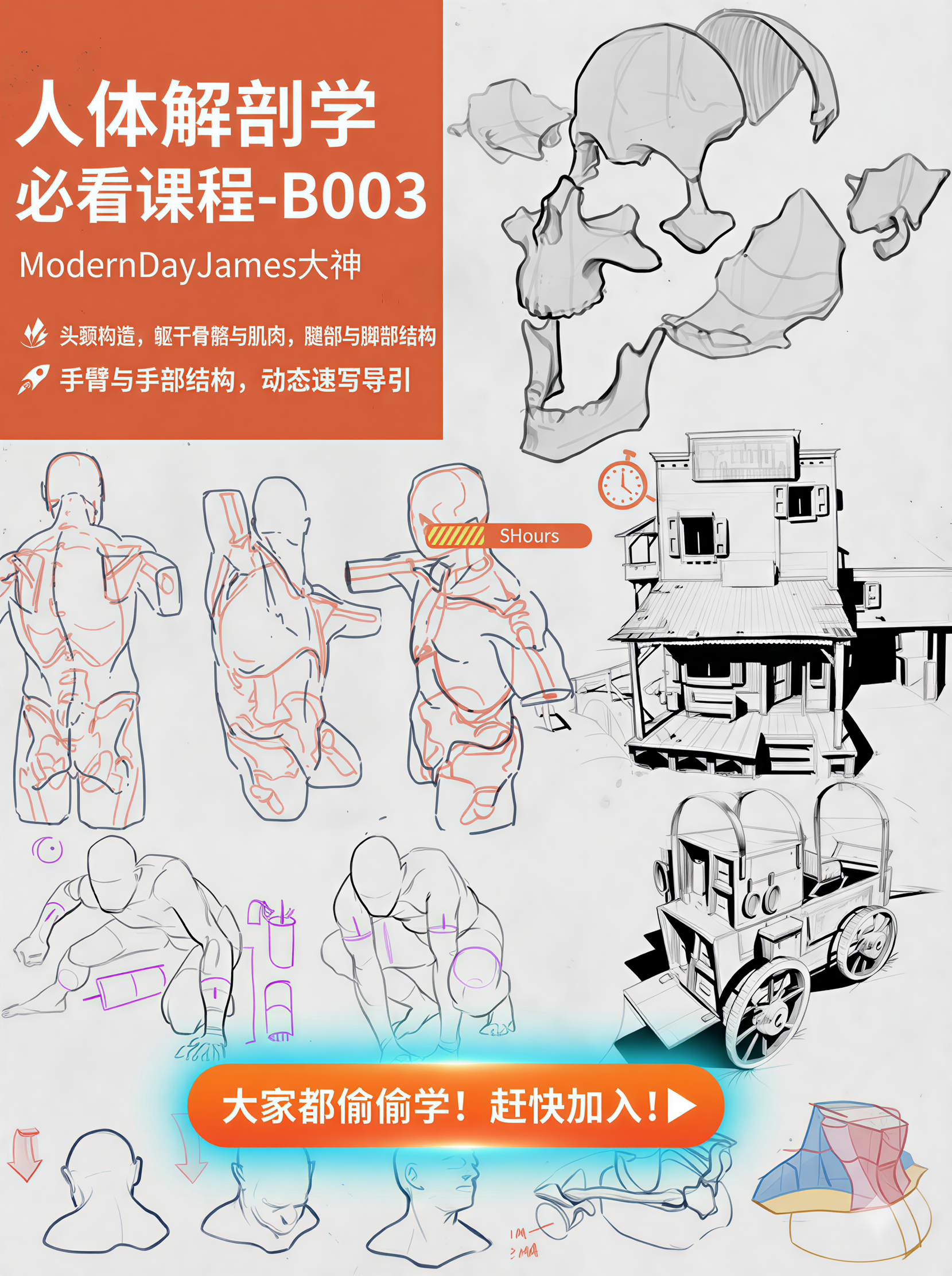 B003-艺术生必冲！从动态速写到专业人体解剖全解(ModernDayJames)