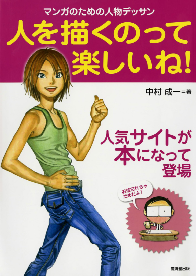 T1136-画人真有趣 人物漫画设定集 | Hito wo Kaku no tte Tanoshii ne! Manga no Tame no Jinbutsu Des-爱画画的卷心菜