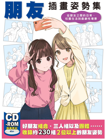 T1179-好友插画姿势合集 | Friends illustration pose collection-爱画画的卷心菜