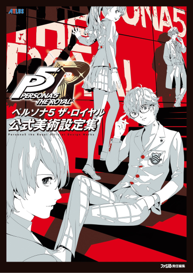 T1195-女神异闻录5皇家版 公式美术设定集 | Persona 5Royal Artbook ペルソナ5 ザ・ロイヤル 公式美術設定集-爱画画的卷心菜