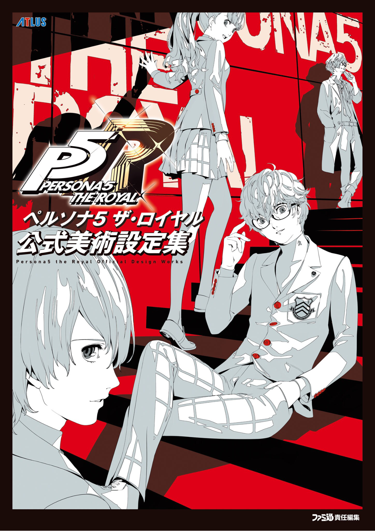 图片[1]-T1195-女神异闻录5皇家版 公式美术设定集 | Persona 5Royal Artbook ペルソナ5 ザ・ロイヤル 公式美術設定集-爱画画的卷心菜