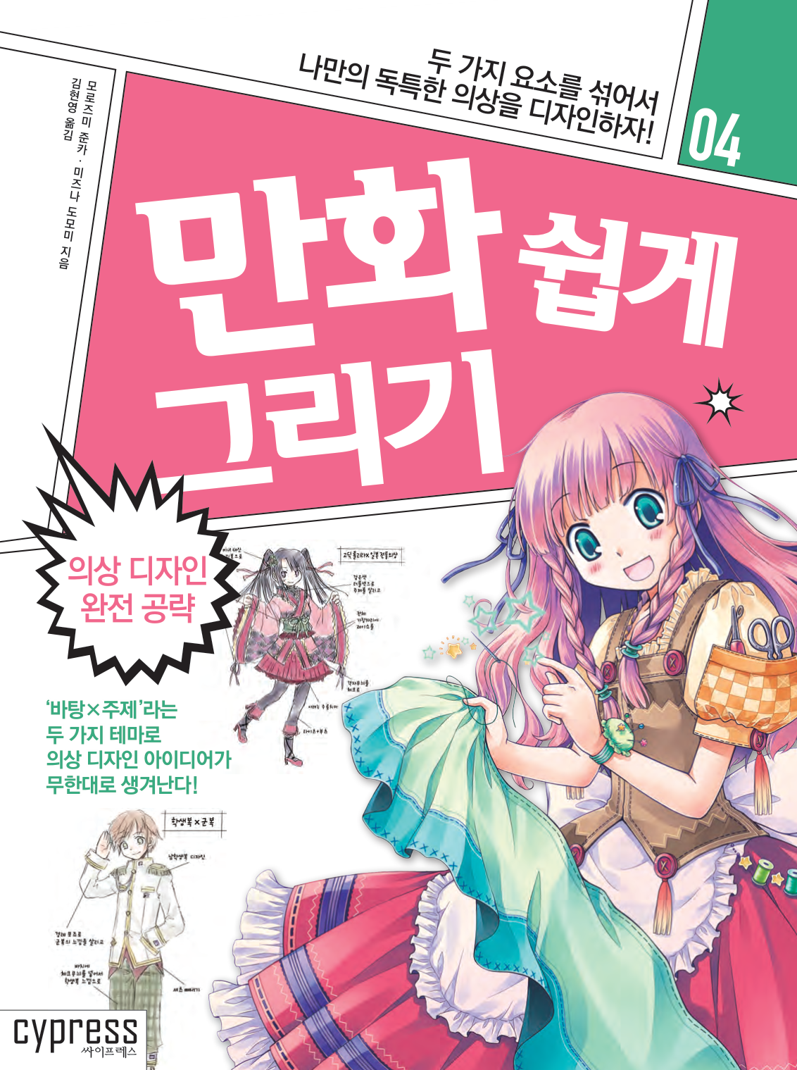图片[1]-T123-13套服装矩阵 漫画轻松绘制 服装设计完全攻略 | 13 Costume Matrix 만화 쉽게그리기 의상 디자인 완전 공략-爱画画的卷心菜