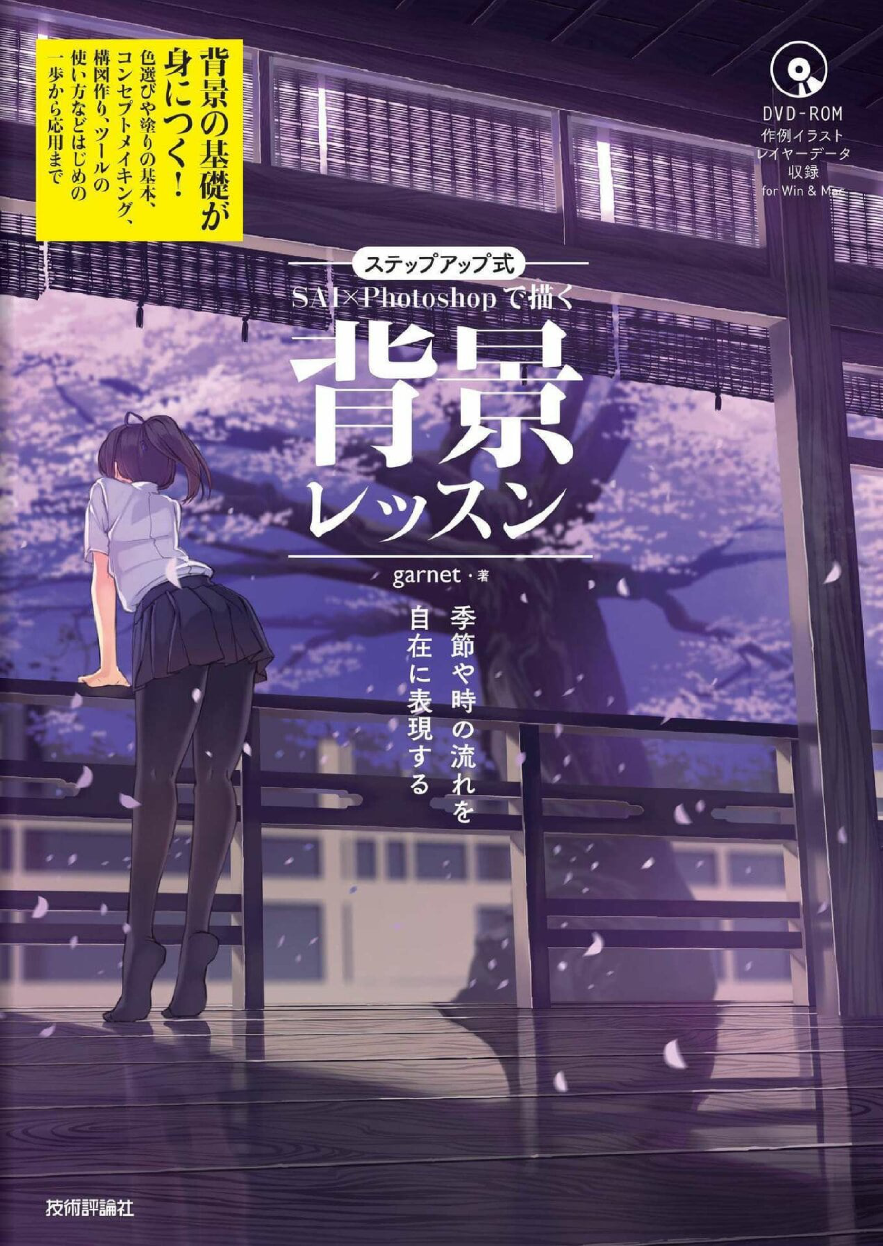 图片[1]-T127-循序渐进的SAI×Photoshop背景绘制课程 自如表现季节与时间流逝 by garnet z li | ステップアップ式 SAI×Photoshopで描く 背景レッスン 季節や時の流れを自在に表現する by garnet z li-爱画画的卷心菜