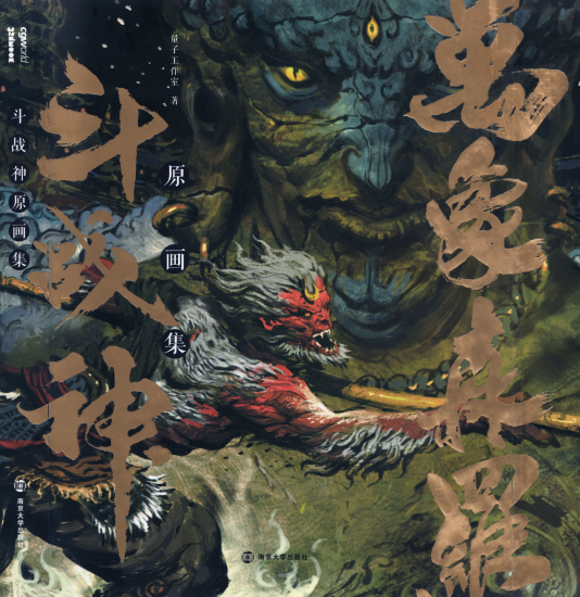 T1274-阿修罗的艺术 | Art of Asura-爱画画的卷心菜