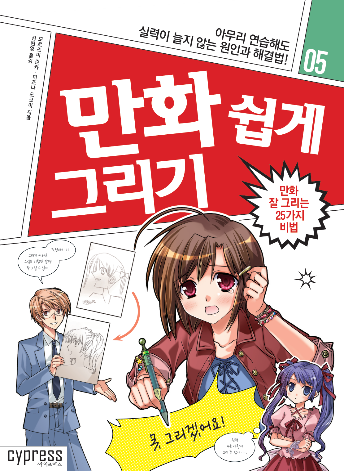 图片[1]-T128-漫画轻松绘制 漫画绘画好用的25个秘诀 漫画轻松绘 | 만화 쉽게 그리기 만화 잘 그리는 25가지 비법만화 쉽게 그-爱画画的卷心菜