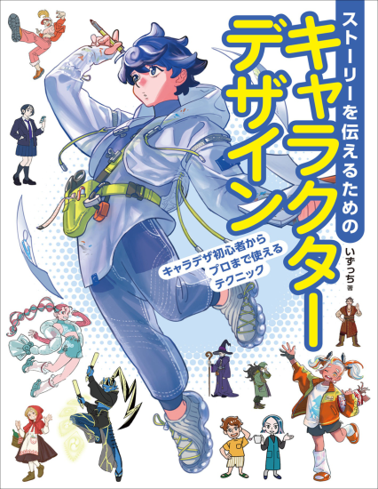 T1280-故事叙事角色设计——角色设计技巧 | Character Design for Storytelling – Techniques for Character D-爱画画的卷心菜
