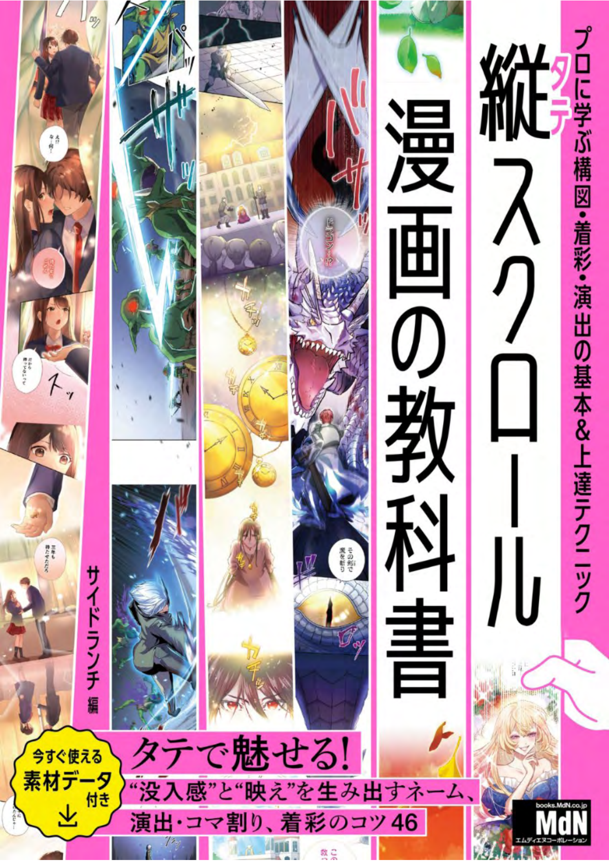 图片[1]-T1306-纵向卷轴漫画教科书 向专业人士学习构图着色演出的基础与提升技巧2 | 縦スクロール漫画の教科書 プロに学ぶ構図・着彩・演出の基本&上達テクニック 2-爱画画的卷心菜