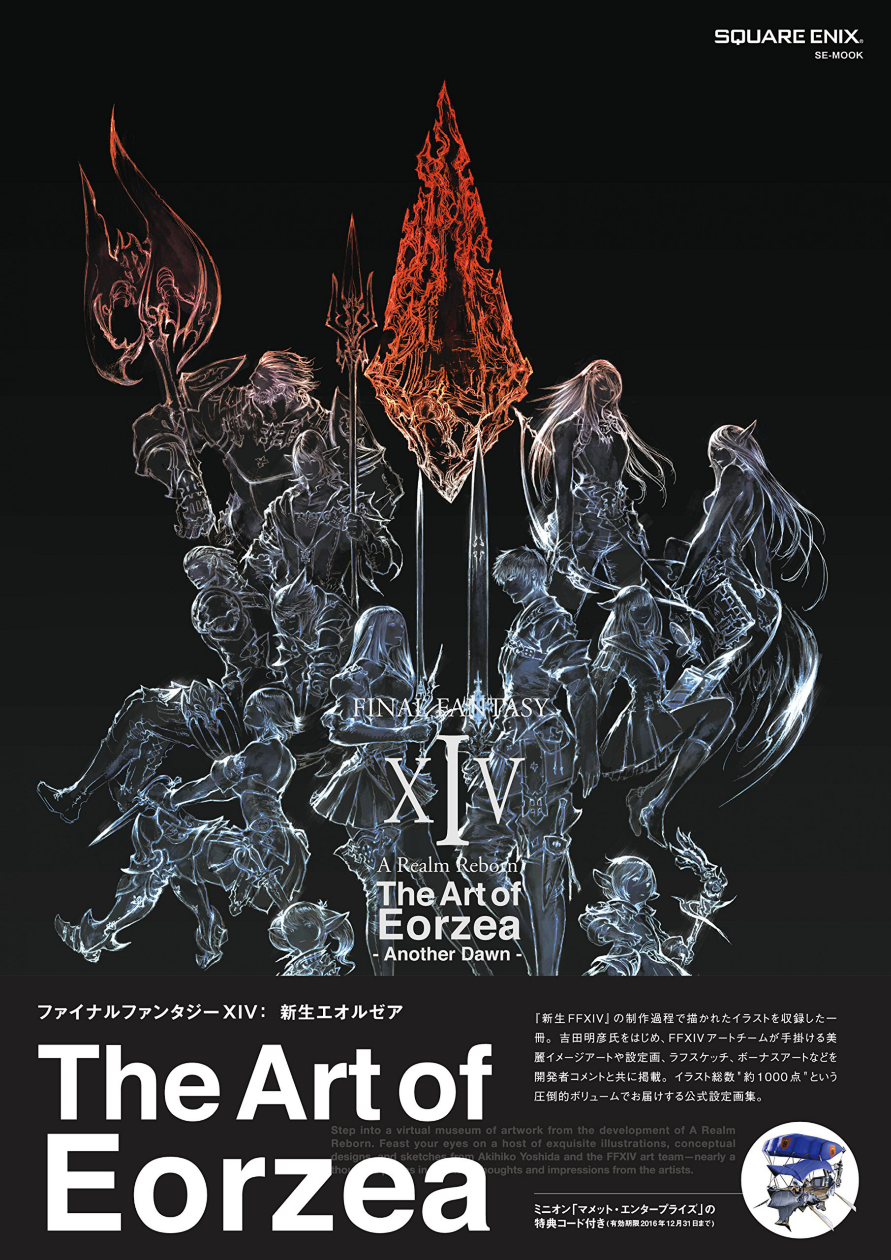 图片[1]-T1313-最终幻想14 重生之境 艾欧泽亚的艺术 另一道黎明 | Final Fantasy XIV A Realm Reborn The Art of Eorzea Another Daw-爱画画的卷心菜