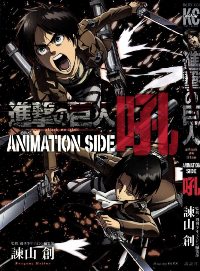 T1340-进击的巨人 2014 02 07 进击的巨人动画指南 | Attack On Titan 2014 02 07 Attack On Titan The Anime Guide-爱画画的卷心菜