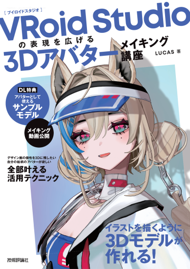 T1023-拓展VRoid Studio表现的3D头像制作讲座00 | VRoid Studioの表現を広げる 3Dアバターメイキング講座 00-爱画画的卷心菜
