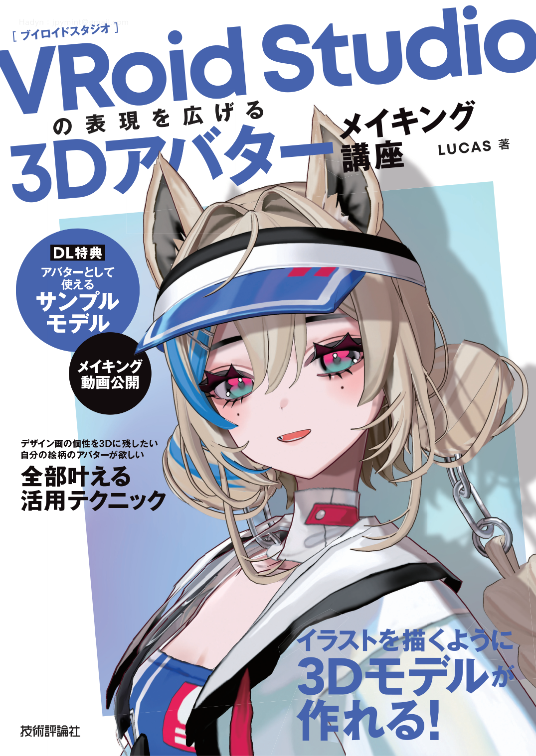 图片[1]-T1023-拓展VRoid Studio表现的3D头像制作讲座00 | VRoid Studioの表現を広げる 3Dアバターメイキング講座 00-爱画画的卷心菜