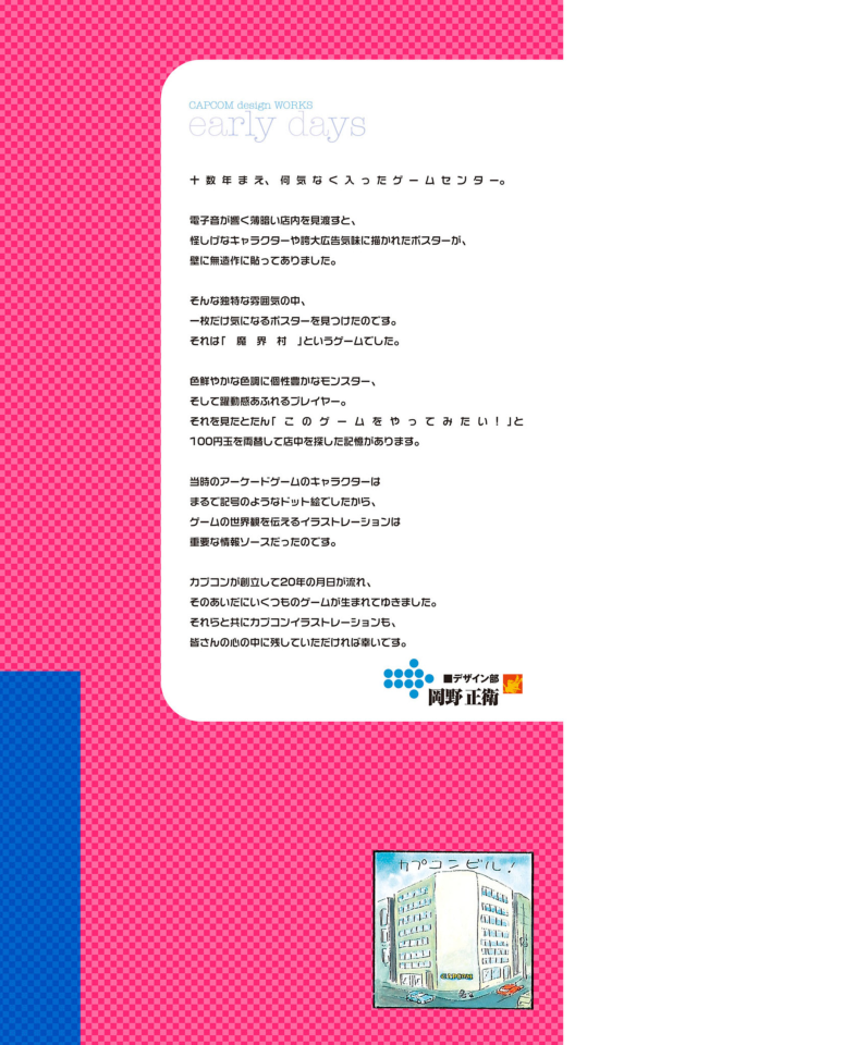 图片[1]-T1352-卡普空设计作品集 初期时代 卡普空作品集 | カプコンデザインワークス EARLY DAYS カプコンワークス-爱画画的卷心菜