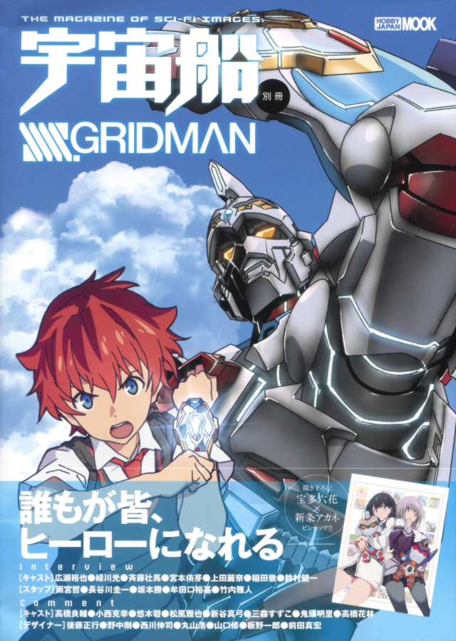 图片[1]-T1355-宇宙船增刊 SSSS古立特 | Uchusen bessatsu SSSS GRIDMAN-爱画画的卷心菜