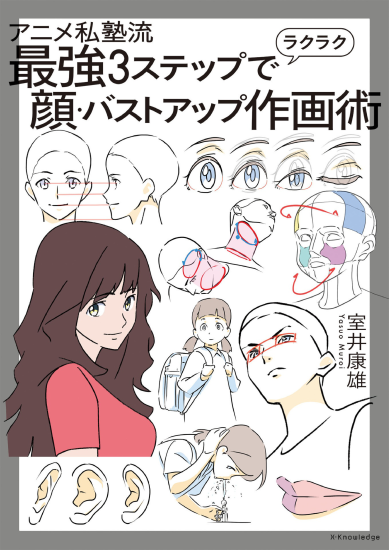 T1384-动漫私立学校终极三步简易脸部与胸部博士 | Anime Private School The Ultimate 3 Step Easy Face and Bust Dr-爱画画的卷心菜