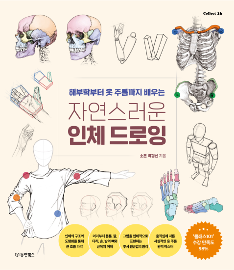 T1437-自然人体绘画集16 朴庆善 2022 9781157685 | 자연스러운 인체 드로잉Collect 16 박경선 2022 9781157685-爱画画的卷心菜