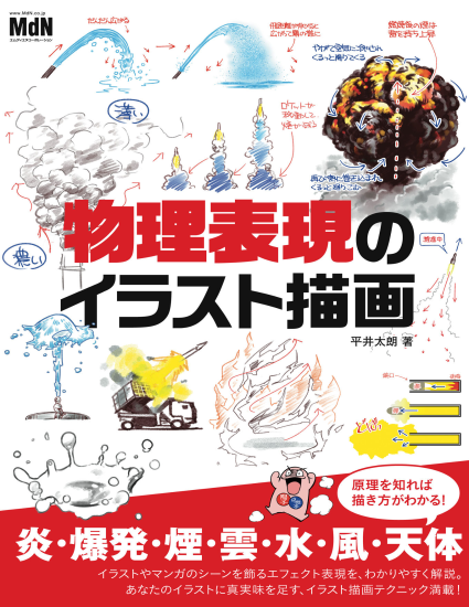 T1042-物理表现的插画绘制 | 物理表現のイラスト描画 (平井 太朗)-爱画画的卷心菜