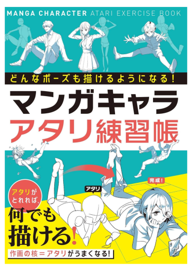T1-漫画人物姿势练习册 |  You can draw any pose Manga Character Exercise Book-爱画画的卷心菜