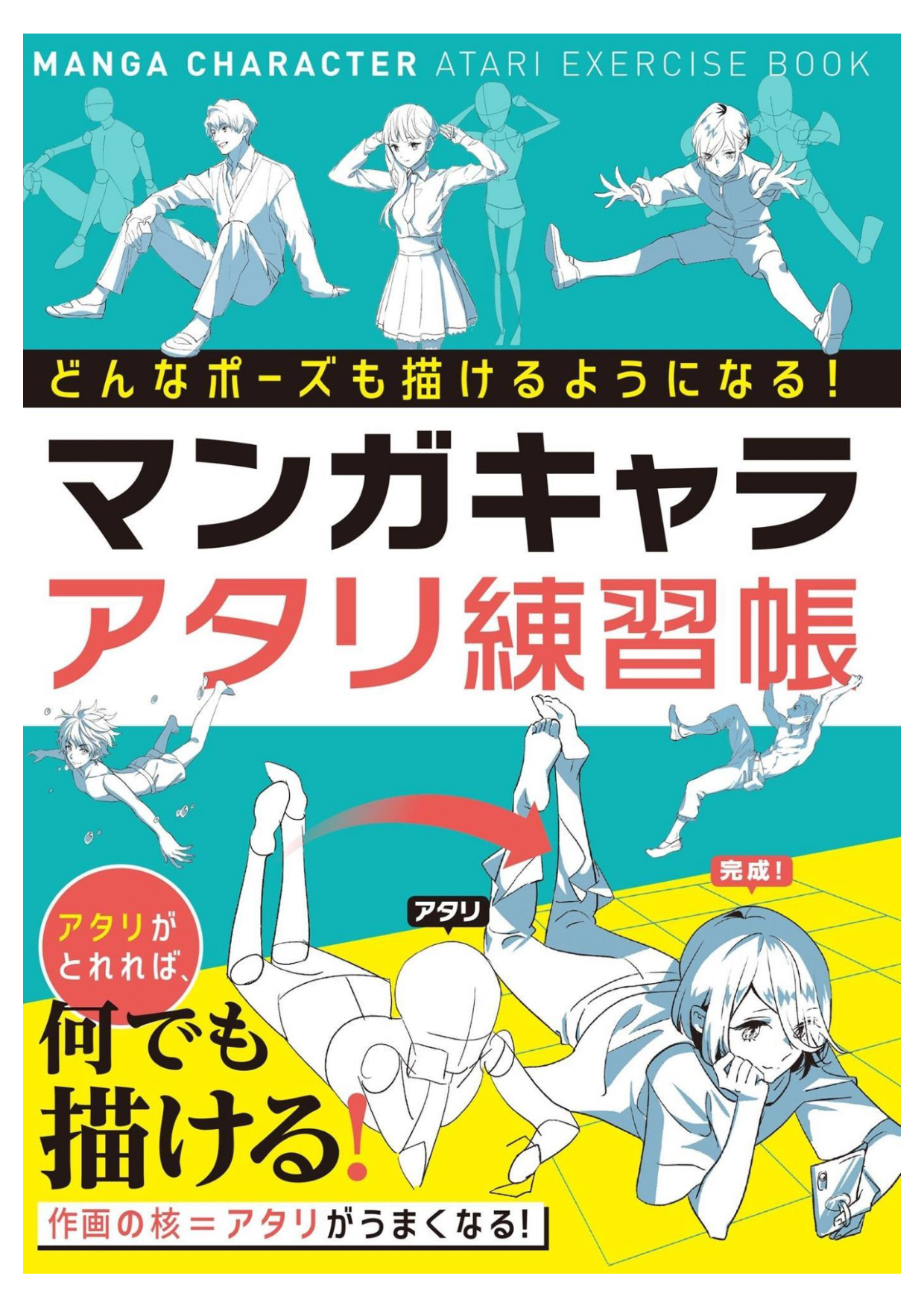 图片[1]-T1-漫画人物姿势练习册 |  You can draw any pose Manga Character Exercise Book-爱画画的卷心菜