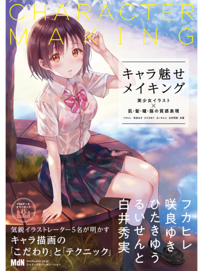 T1075-角色魅力制作 美少女插画×肌发瞳服的质感表现 咲良ゆき Z图书馆 | キャラ魅せメイキング 美少女イラスト×肌・髪・瞳・服の質感表現 咲良ゆき Z Library-爱画画的卷心菜