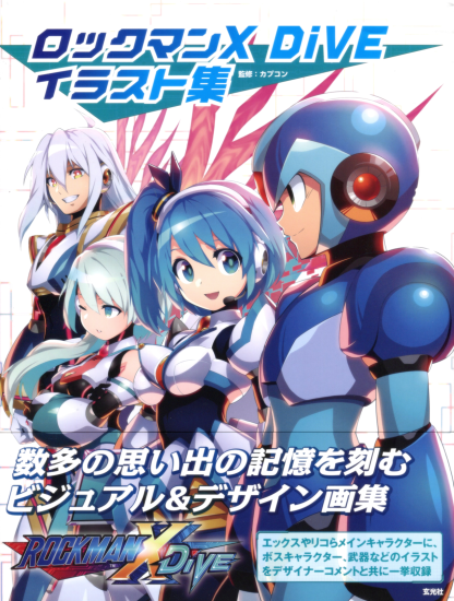T1076-洛克人X潜入插画集 | Rockman X Dive Illustration Collection-爱画画的卷心菜