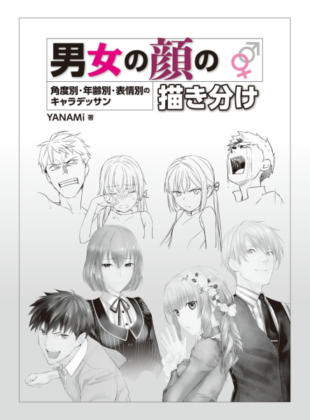 图片[2]-T1139-男女面部绘制区分 角度别・年龄别・表情别角色素描 | 男女の顔の描き分け 角度別・年齢別・表情別のキャラデッサン-爱画画的卷心菜