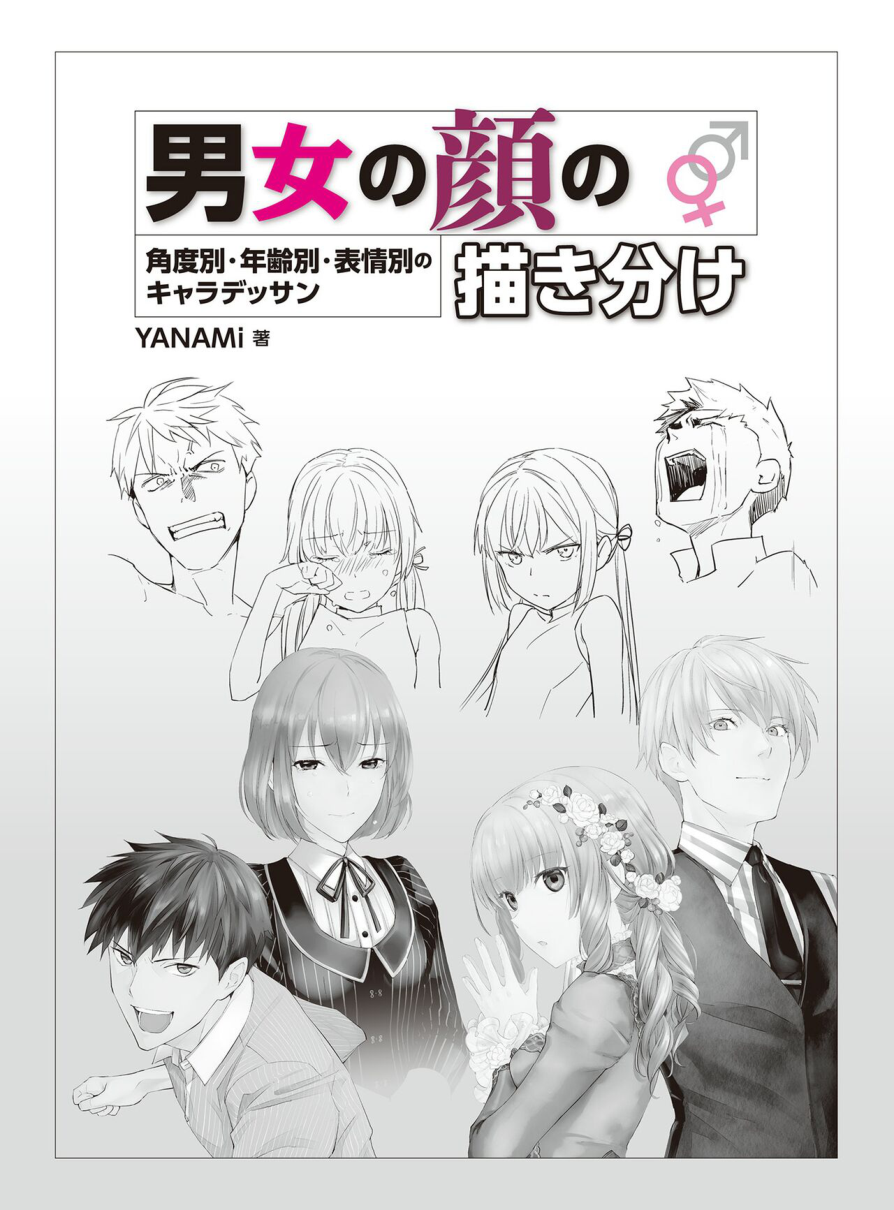 图片[2]-T1139-男女面部绘制区分 角度别・年龄别・表情别角色素描 | 男女の顔の描き分け 角度別・年齢別・表情別のキャラデッサン-爱画画的卷心菜