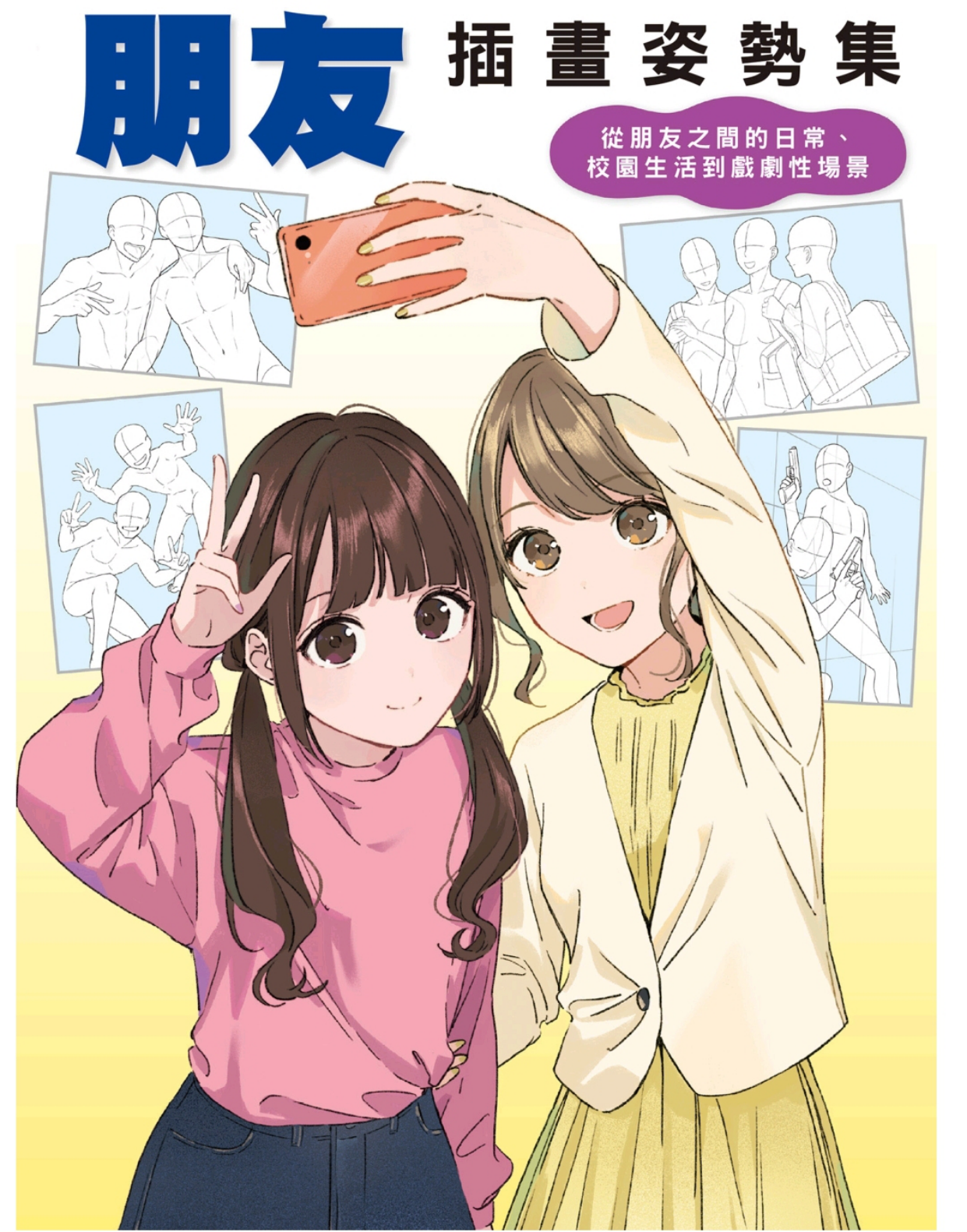 图片[2]-T1179-好友插画姿势合集 | Friends illustration pose collection-爱画画的卷心菜