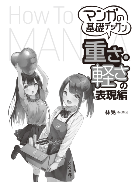 图片[2]-T1009-漫画基础素描 ：重量与轻盈的表现篇 漫画技法教程书-爱画画的卷心菜