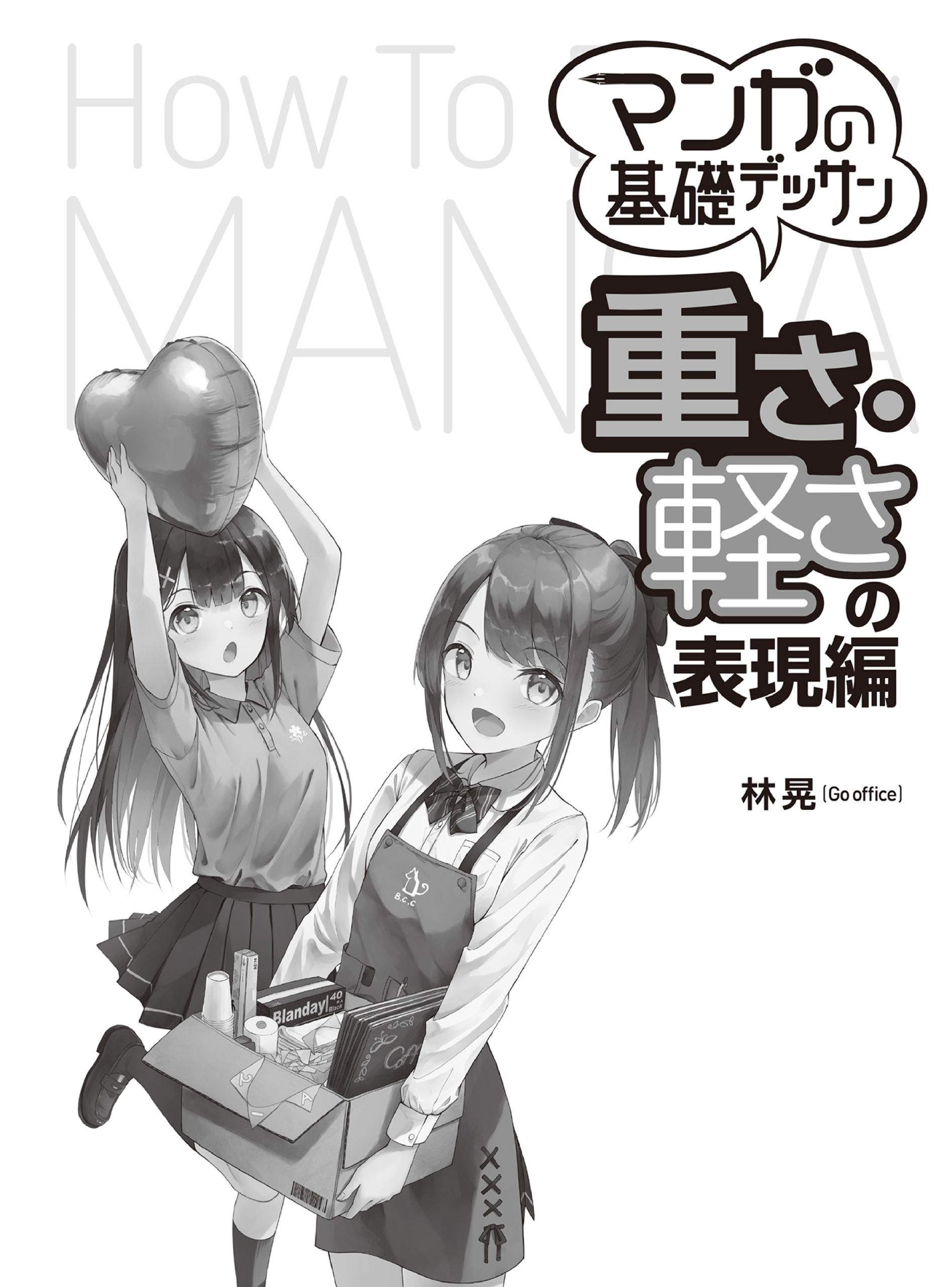 图片[2]-T1009-漫画基础素描 ：重量与轻盈的表现篇 漫画技法教程书-爱画画的卷心菜