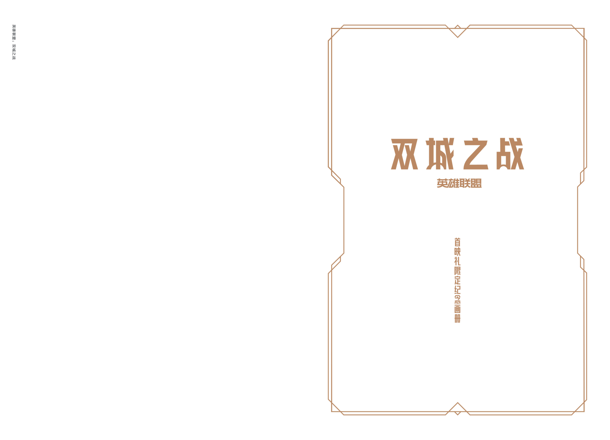 图片[2]-T1225-《奥术 设定集 第一季》 | Arcane Artbook Season 1-爱画画的卷心菜
