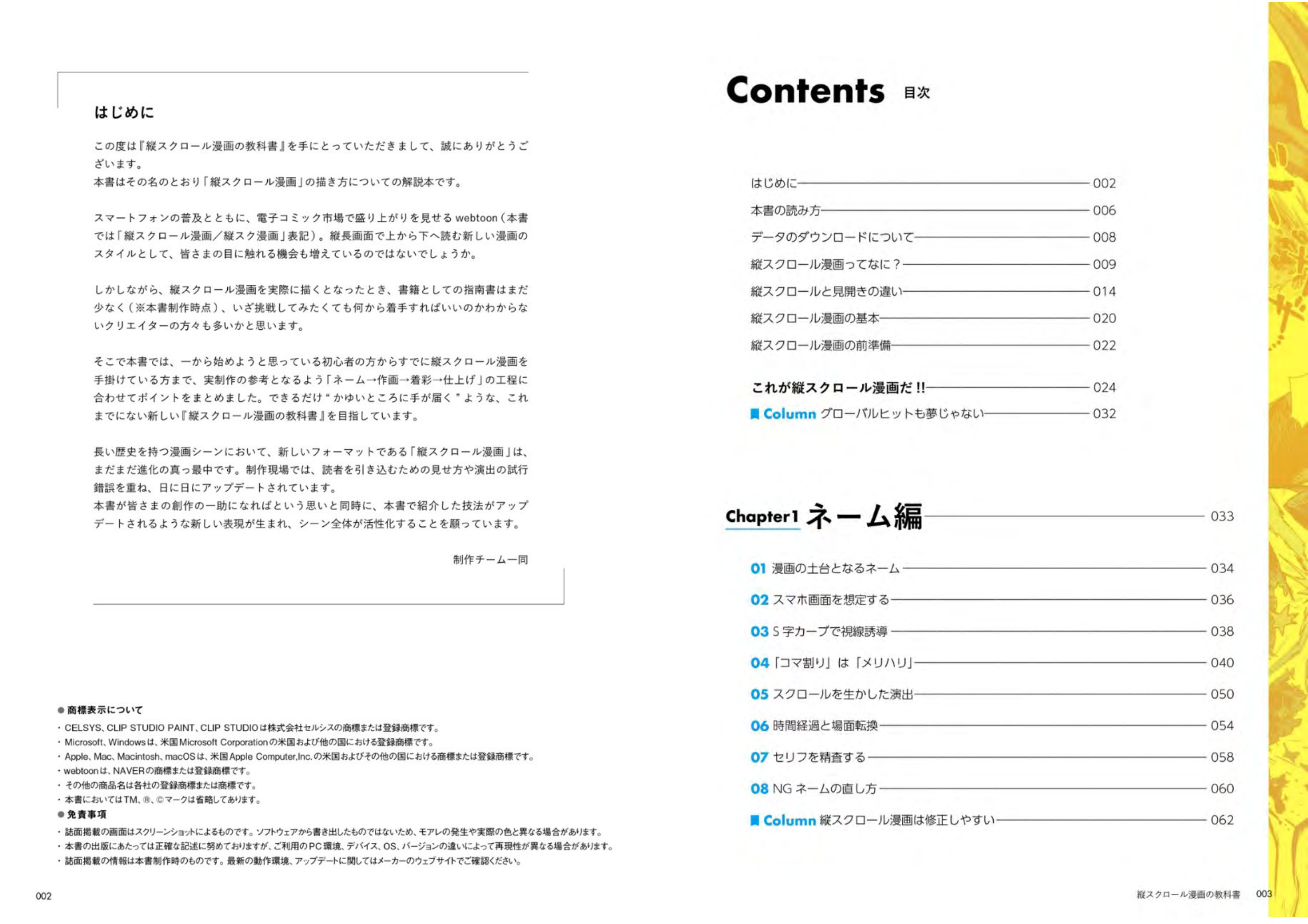 图片[2]-T1306-纵向卷轴漫画教科书 向专业人士学习构图着色演出的基础与提升技巧2 | 縦スクロール漫画の教科書 プロに学ぶ構図・着彩・演出の基本&上達テクニック 2-爱画画的卷心菜