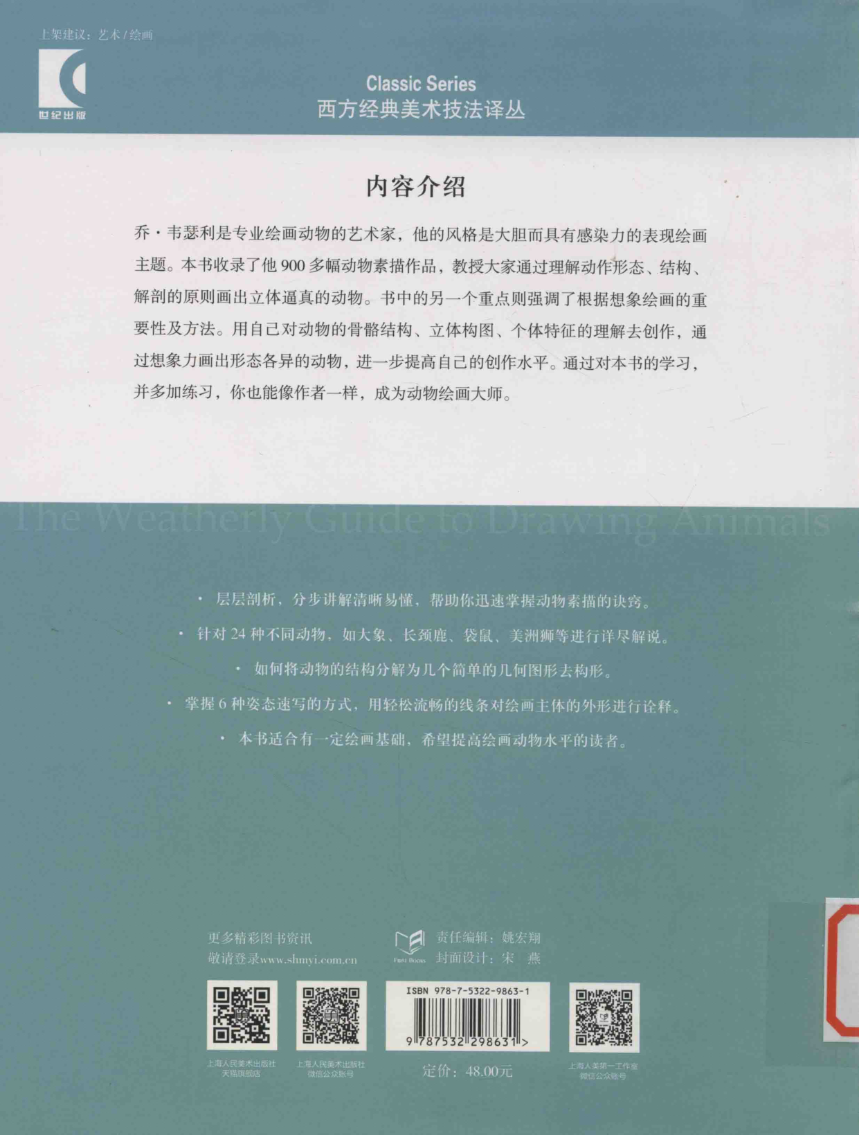图片[2]-T1307-中文版《Weatherly动物绘画指南》Joe Weatherly | Chinese Version Weatherly Guide to Drawing Animals Joe Weather-爱画画的卷心菜