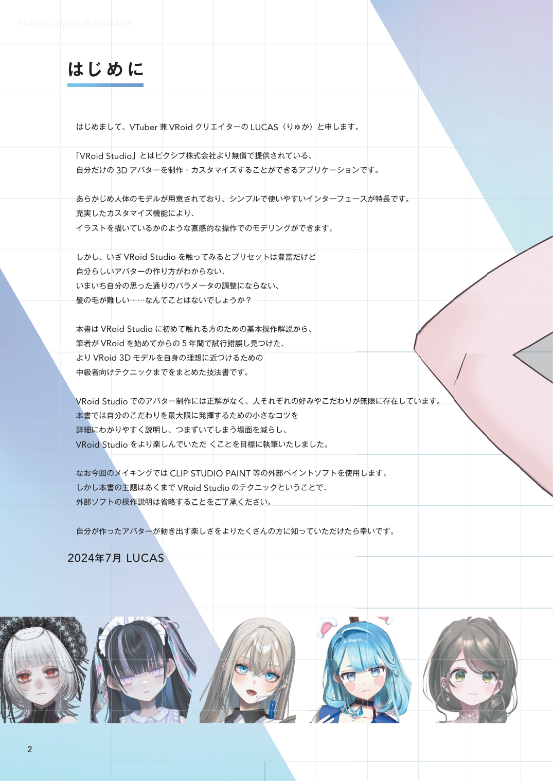 图片[2]-T1023-拓展VRoid Studio表现的3D头像制作讲座00 | VRoid Studioの表現を広げる 3Dアバターメイキング講座 00-爱画画的卷心菜